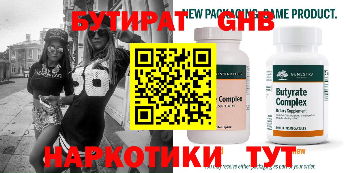 Бутират 99% Всеволожск