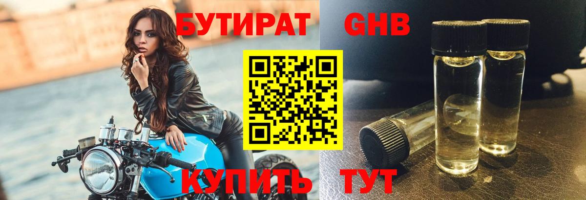 Всеволожск  Бутират 1.4BDO  Вход с VPN 