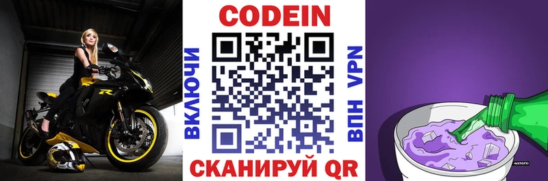 хочу   Всеволожск  Codein напиток Lean (лин) 