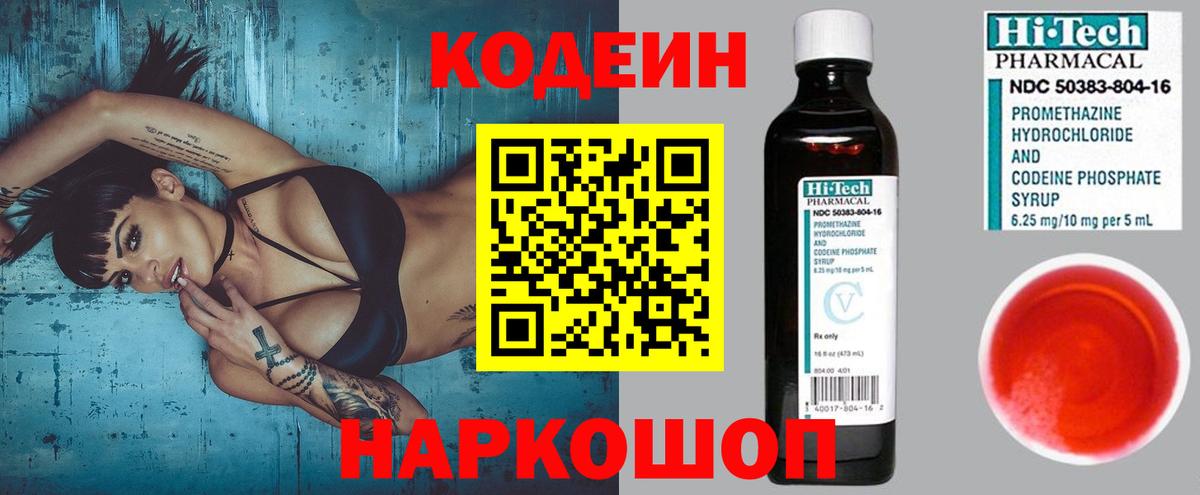 Всеволожск  Кодеин напиток Lean (лин)  Кодеиновый сироп Lean Purple Drank  Вход с VPN 