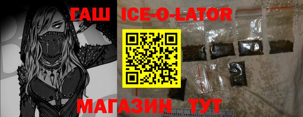 Гашиш ice o lator Всеволожск